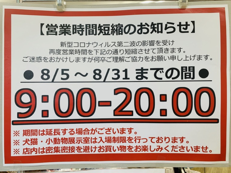 【東広島店】営業時間短縮のお知らせ