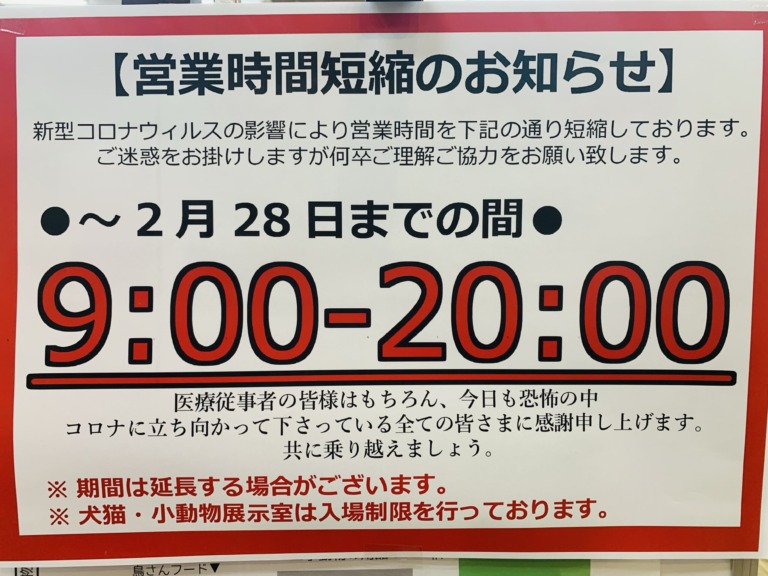 【東広島店】営業時間短縮のお知らせ