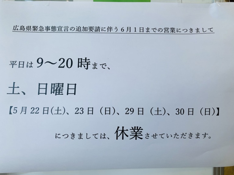 【東広島店】※重要※5月土日休業のお知らせ