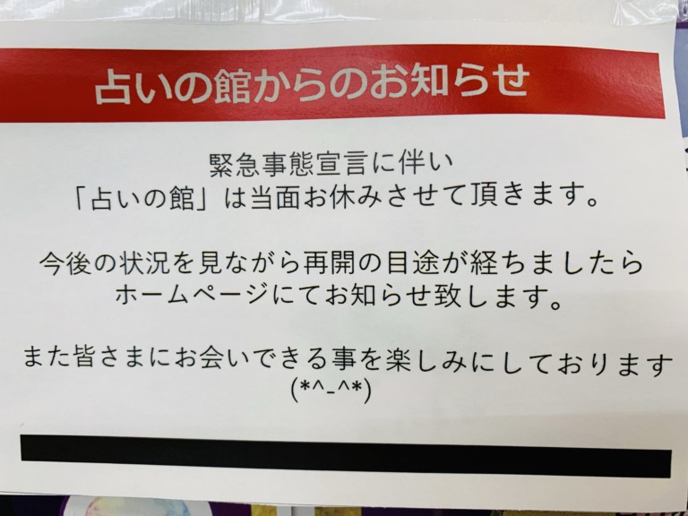 ★占いの館よりお知らせ