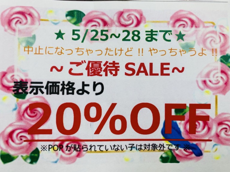 【東広島店】コロナに負けるなSALE‼︎