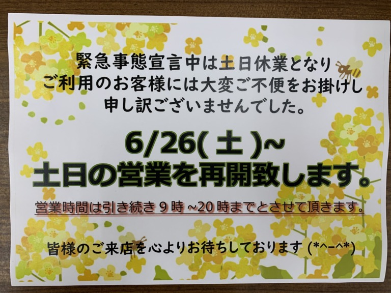 東広島店より土日営業再開のお知らせ。