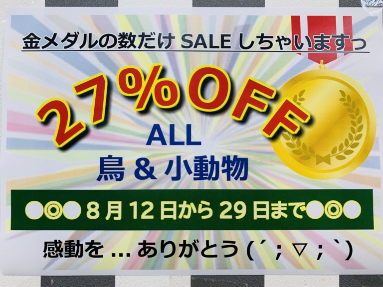 東広島店　鳥・小動物セールのお知らせ