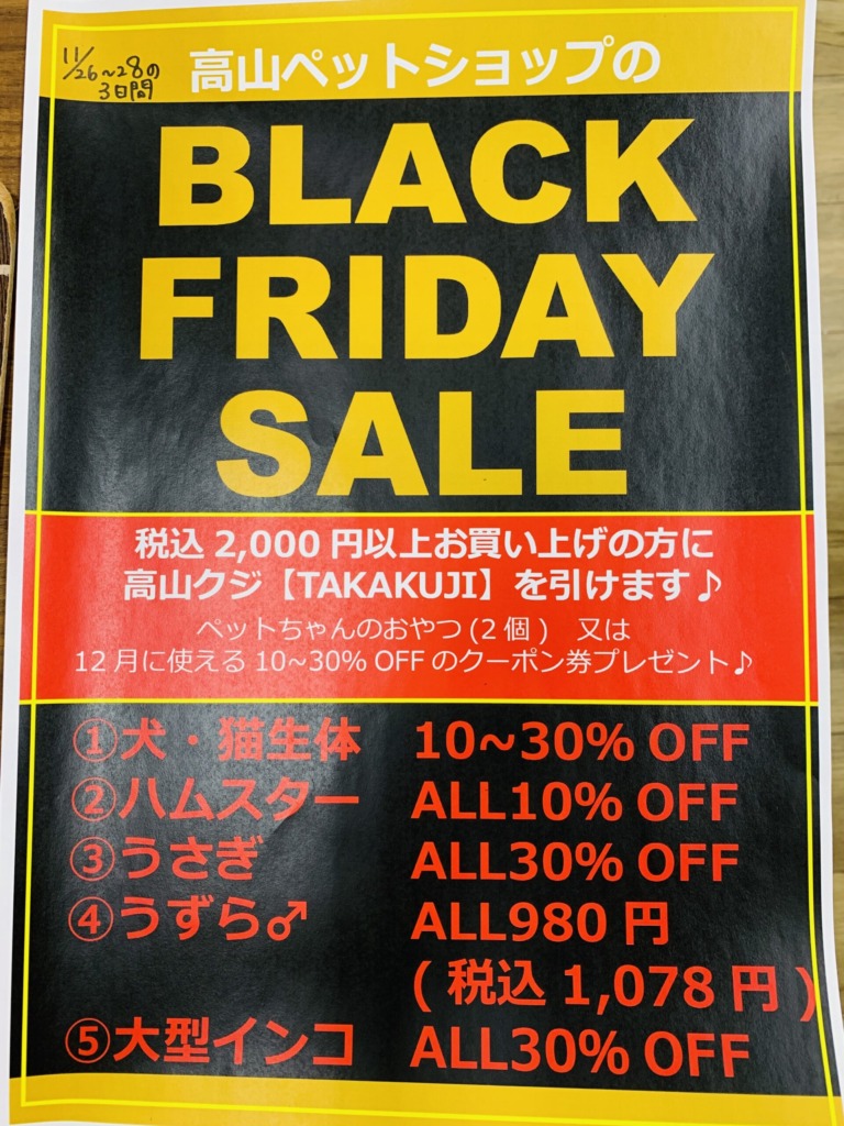 [東広島店]ブラックフライデー企画‼︎