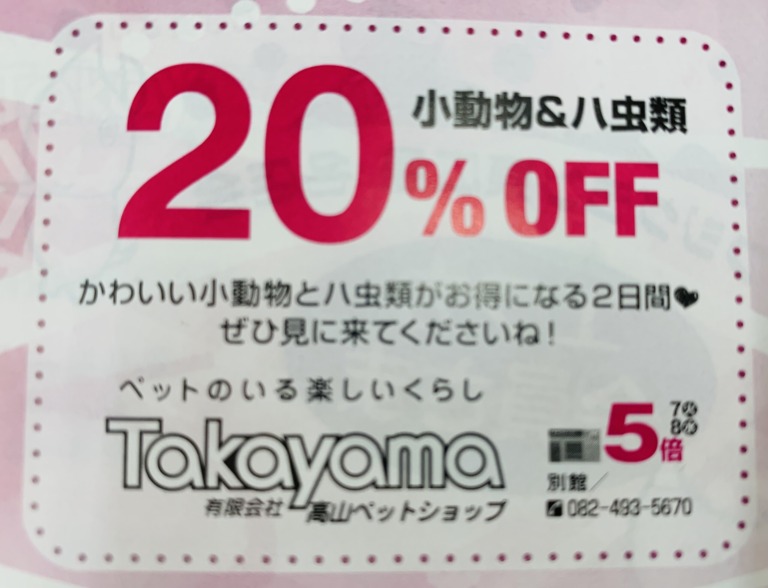 【東広島店】ご優待セールのお知らせ