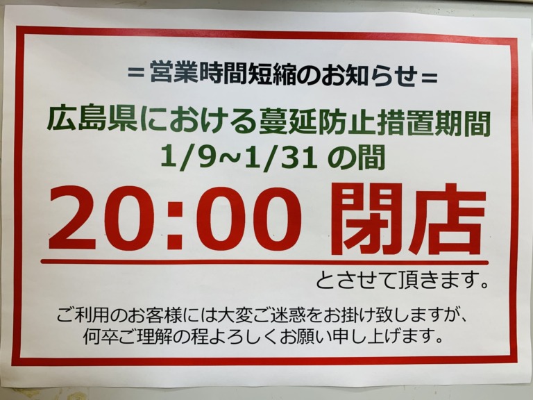 営業時間のお知らせ