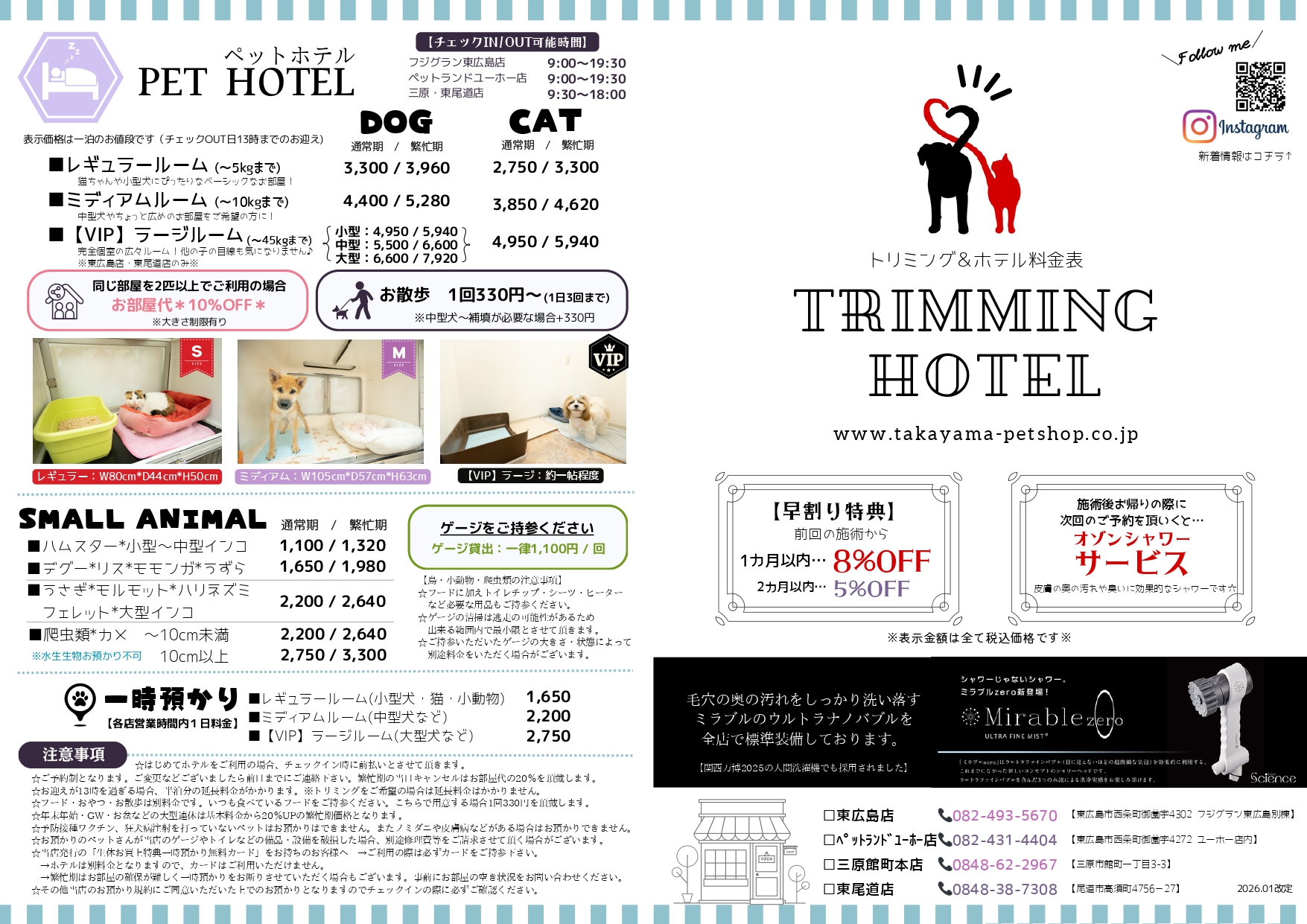 2026-ペットホテル料金改定版