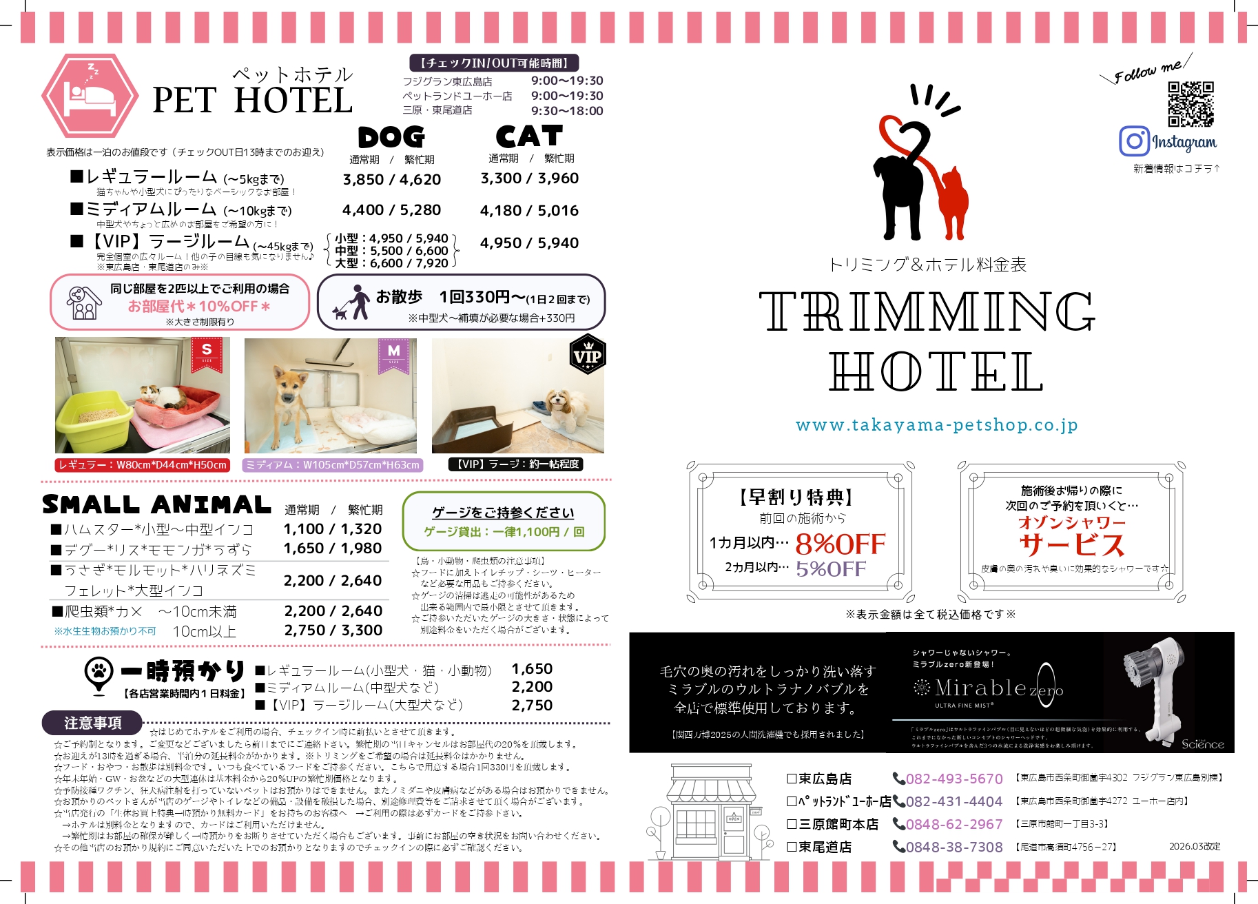 2026-ペットホテル料金改定版